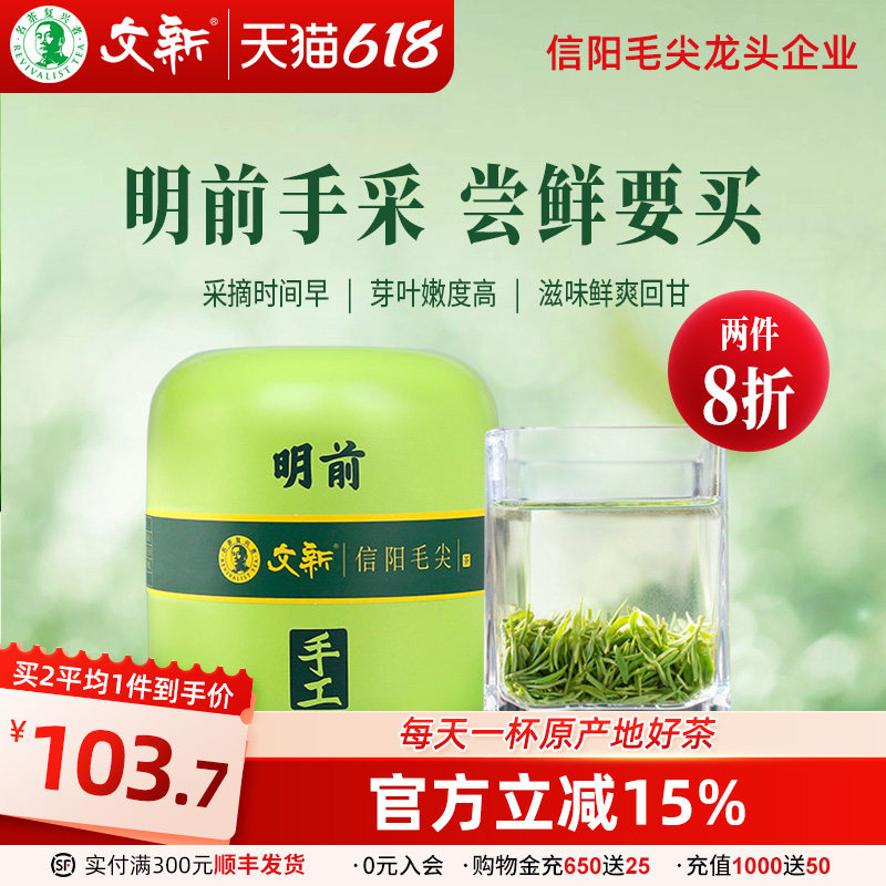 春茶上市文新信阳毛尖绿茶2026新茶茶叶明前特级嫩芽头采手工75g