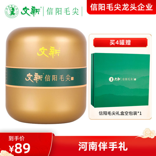 文新信阳毛尖明前特级