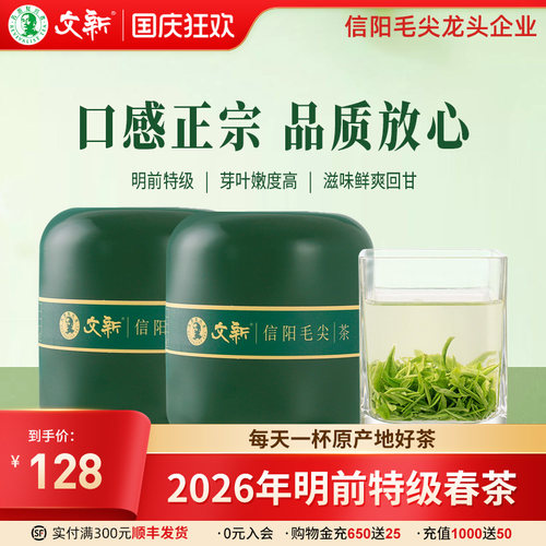 文新信阳毛尖明前特级嫩芽