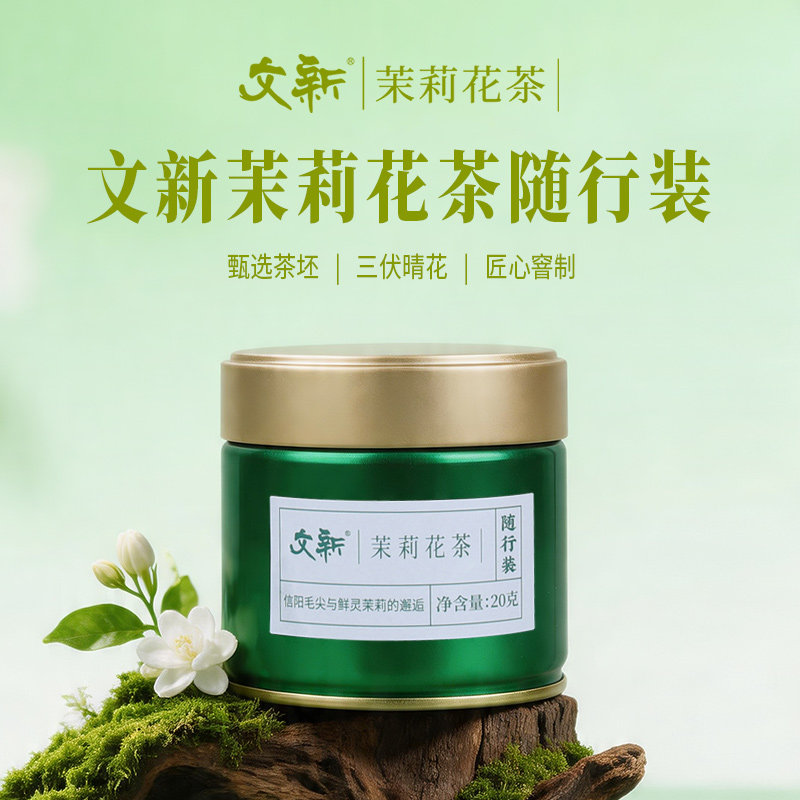 文新茉莉花茶茉莉绿茶信阳毛尖茉莉毛尖冷泡茶浓香特级随行装20g