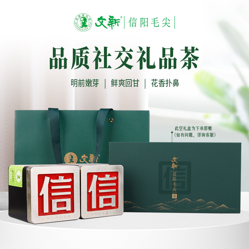 春茶上市文新信阳毛尖绿茶2026新茶叶明前花香信字罐40g*2送礼盒