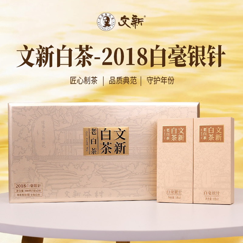 文新2018白毫银针木质礼盒100g