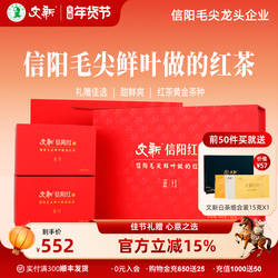 文新信阳红茶茶叶正宗工夫红茶果香型正红送长辈茶叶礼盒装160g