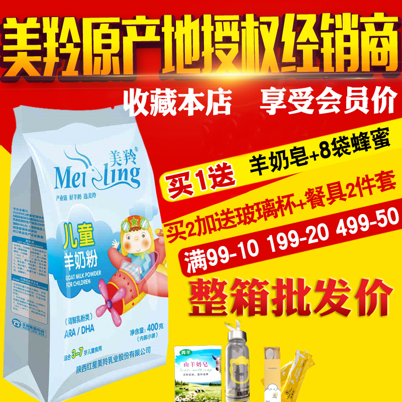 美羚羊奶粉 3-7歲兒童羊奶粉美玲青少年學生成長補鈣鐵鋅山羊奶粉