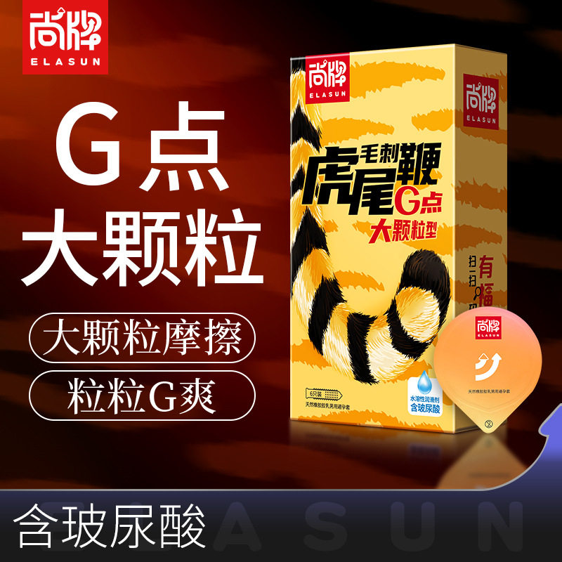 尚牌虎尾毛刺鞭G点大颗粒型6只装安全套虎尾刺套狼牙大颗粒避孕套