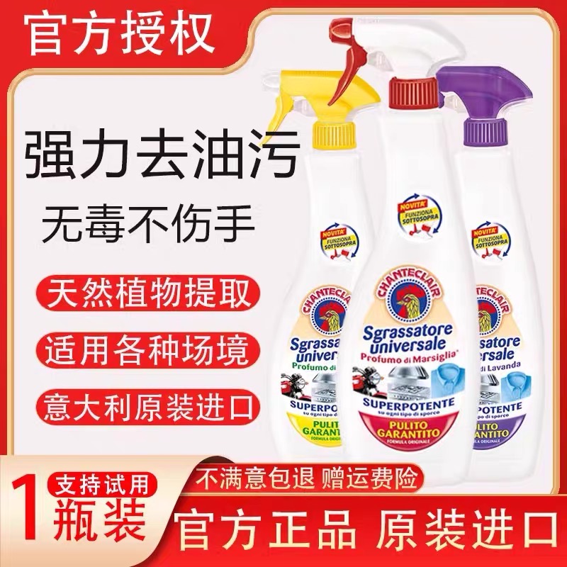 大公鸡意大利油污净多功能厨房灶台油烟机小白鞋洗白强力清洗剂