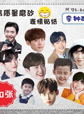李钟贴纸来图diy定做明星手账