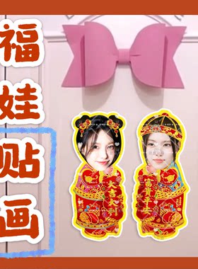 女团ILLIT来图定制福娃贴画新年娃门贴物料对联明星周边应援新春