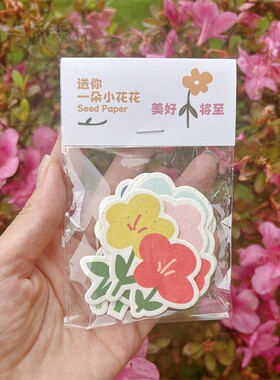 异形花朵种子纸 单独包装发芽纸 创意贺卡卡片种子纸定制文创周边