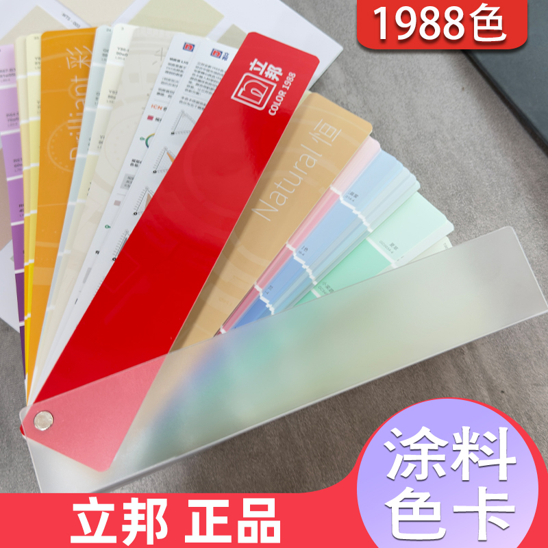 立邦梦幻装修颜料色卡千色1988
