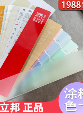 立邦千色卡网红色卡1988色卡梦幻千色立邦漆涂料装修油漆颜色颜料