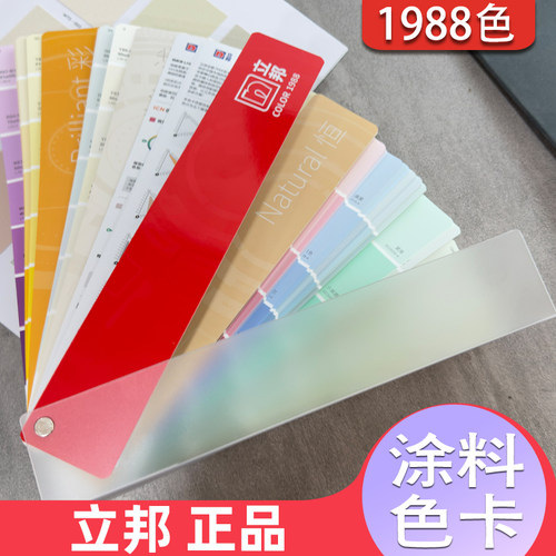 立邦梦幻装修颜料色卡千色1988