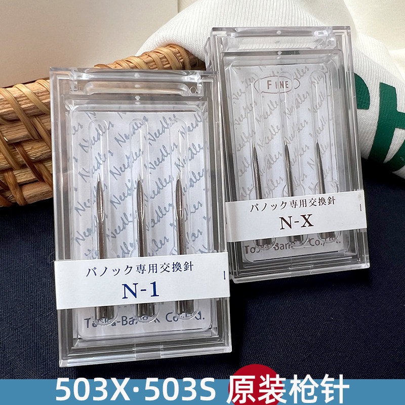 日本制503S503X钢针吊牌枪针头