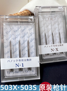 日本制503S503X钢针吊牌枪针头