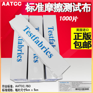 5酒精布磨擦布测试布 美标AATCC标准摩擦布色牢度白进口小棉布料5