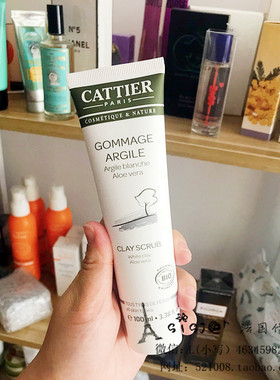 法国药店采购cattie有机r矿物泥面膜100ml舒缓滋润控油去黑头亮肤