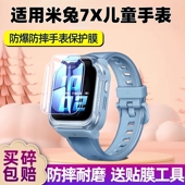 适用于米兔手表7 5C膜7a防摔蓝光护眼透明 7X钢化膜C7A小米儿童电话5XPro屏幕保护膜6C
