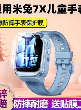 适用于米兔手表7/7X钢化膜C7A小米儿童电话5XPro屏幕保护膜6C/5C膜7a防摔蓝光护眼透明