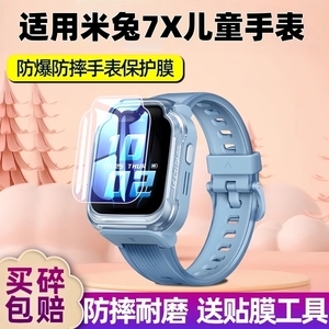 适用于米兔手表7/7X钢化膜C7A小米儿童电话5XPro屏幕保护膜6C/5C膜7a防摔蓝光护眼透明
