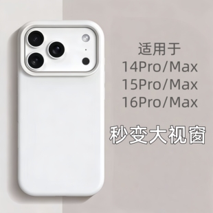 适用于苹果15promax秒变17pro大视窗手机壳14pro改新款大窗口16磨砂简约软套