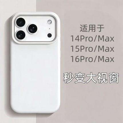 适用于苹果15promax秒变17pro大视窗手机壳14pro改新款大窗口16磨砂简约软套