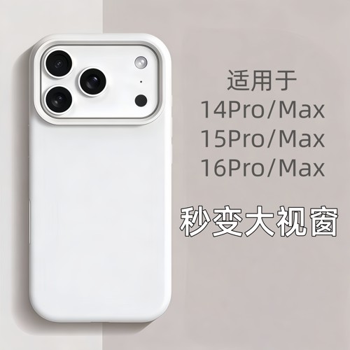 适用于苹果15promax秒变17pro大视窗手机壳14pro改新款大窗口16磨砂简约软套