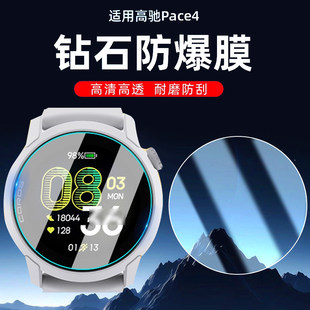 适用高驰pace4手表钢化膜pace4手表贴膜运动表pace3全屏防爆贴膜2