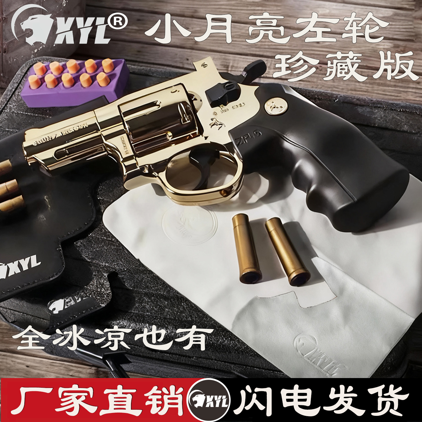 小月亮左轮加重合金头金属软弹枪