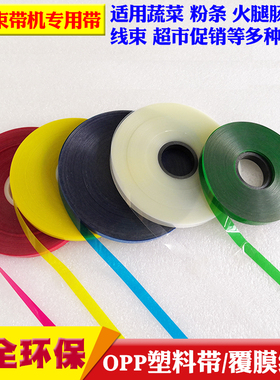 OPP塑料捆扎带 全自动束带机用束带12/20/30mm塑料带纸带包装带