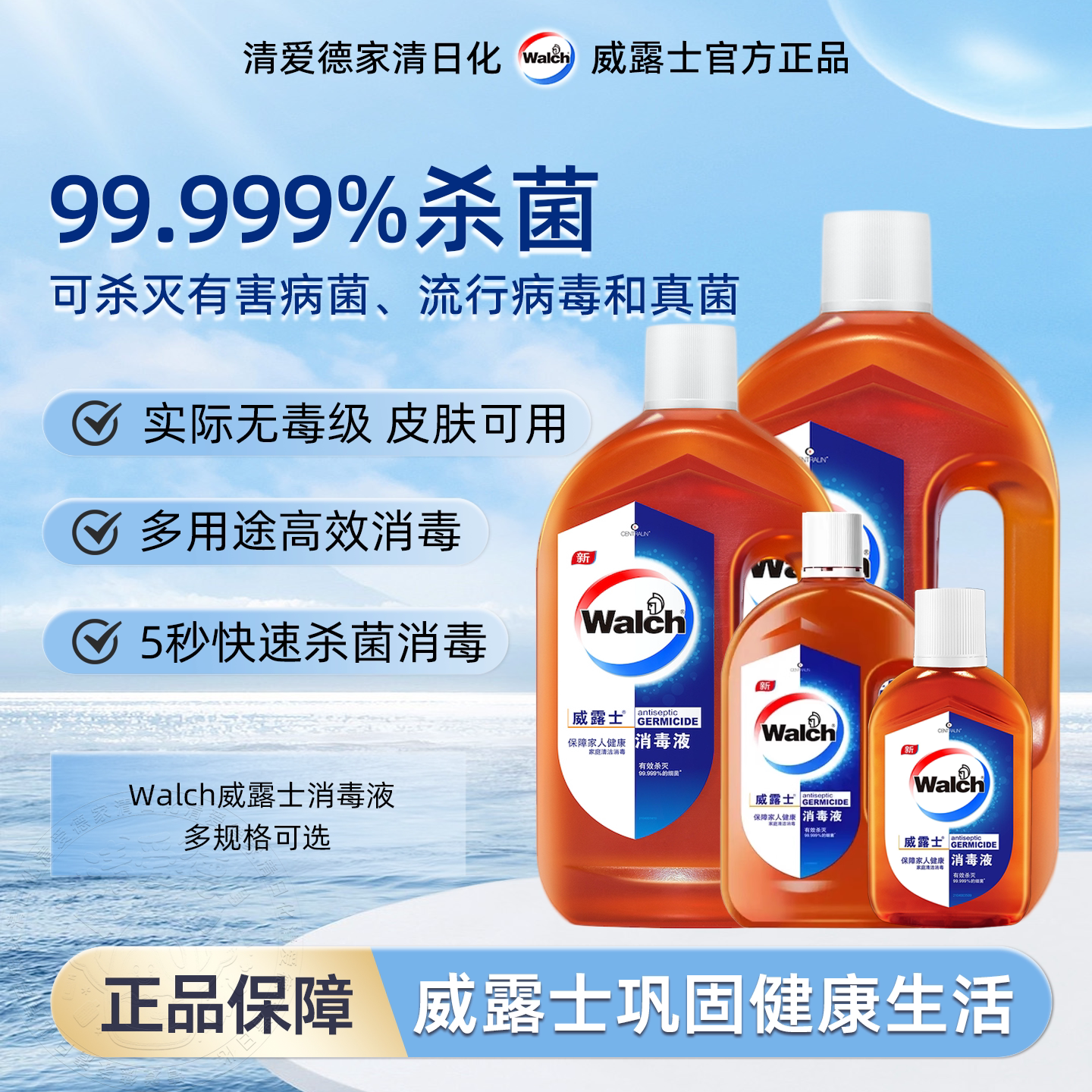 威露士消毒液家用杀菌洗衣消毒水拖地板玩具家居清洁自然除菌液