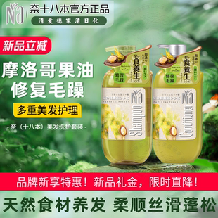 Na奈十八本美发洗发水固发防断发无硅油烫染修护发的食养生洗头膏
