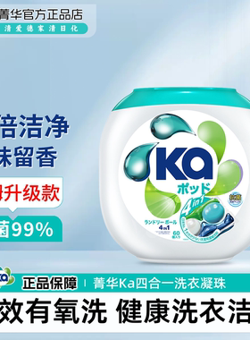 KA王子菁华洗衣凝珠4合1洁净除菌祛味日本进口浓缩洗衣球山姆同款