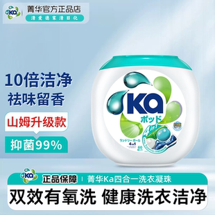 KA王子菁华洗衣凝珠4合1洁净除菌祛味日本进口浓缩洗衣球山姆同款