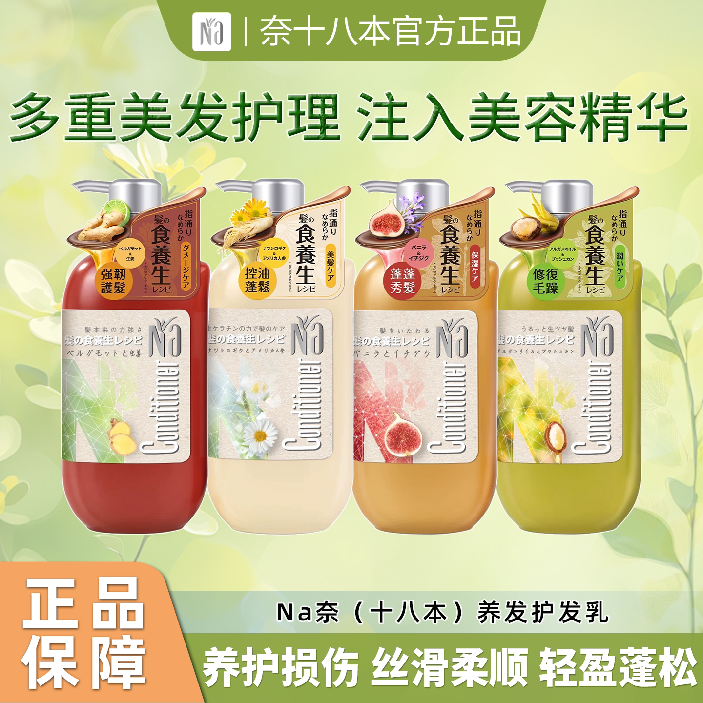 Na奈十八本养发护发乳改善毛躁蓬松修护植物萃取护发素洗发套装