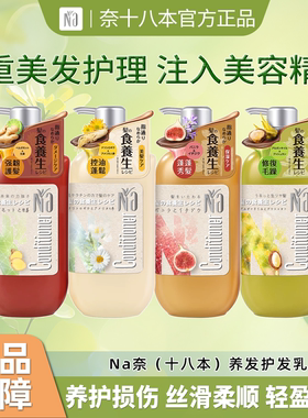 Na奈十八本养发护发乳改善毛躁蓬松修护植物萃取护发素洗发套装