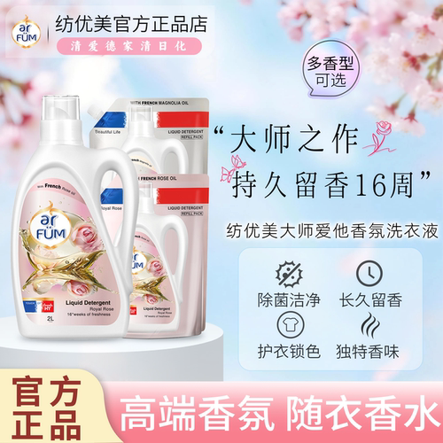 Arfum纺优美大师爱它香芬洗衣液天然白玉兰香洁净除菌护衣锁色