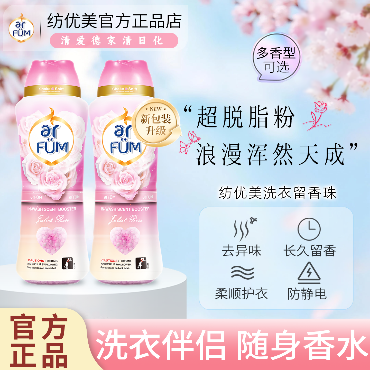 纺优美衣物留香珠1瓶装薰衣草爱的宣言海洋除菌柔顺留香鲜花玫瑰