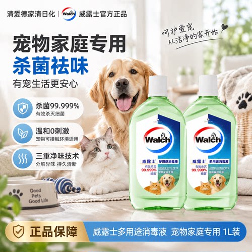 威露士宠物除菌液1L宠物家庭多用途消毒液除臭去味杀菌灭活病毒
