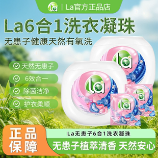 La妈妈壹选无患子6合1洗衣凝珠除菌除螨持久留香天然植萃清香护色