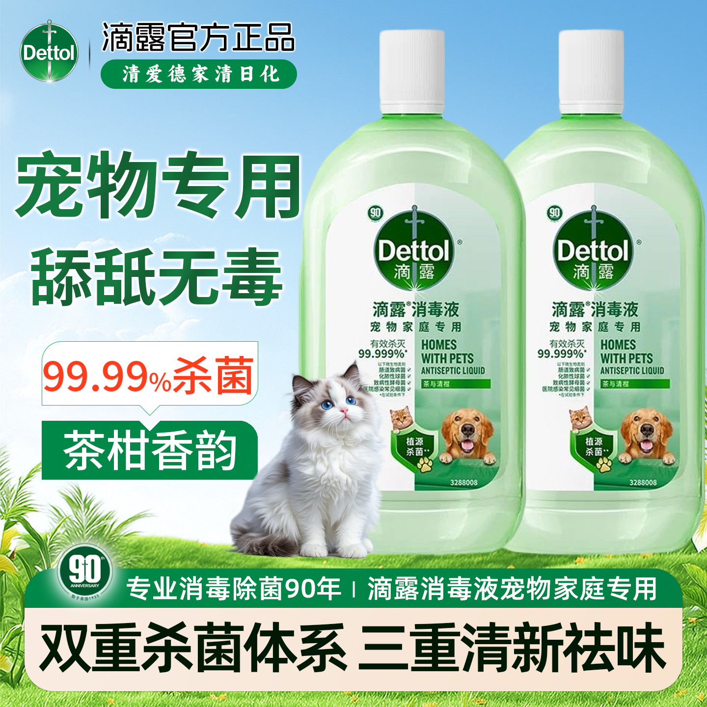 滴露宠物消毒液杀菌除臭猫咪狗狗去异味家庭消毒水专用除臭剂无毒