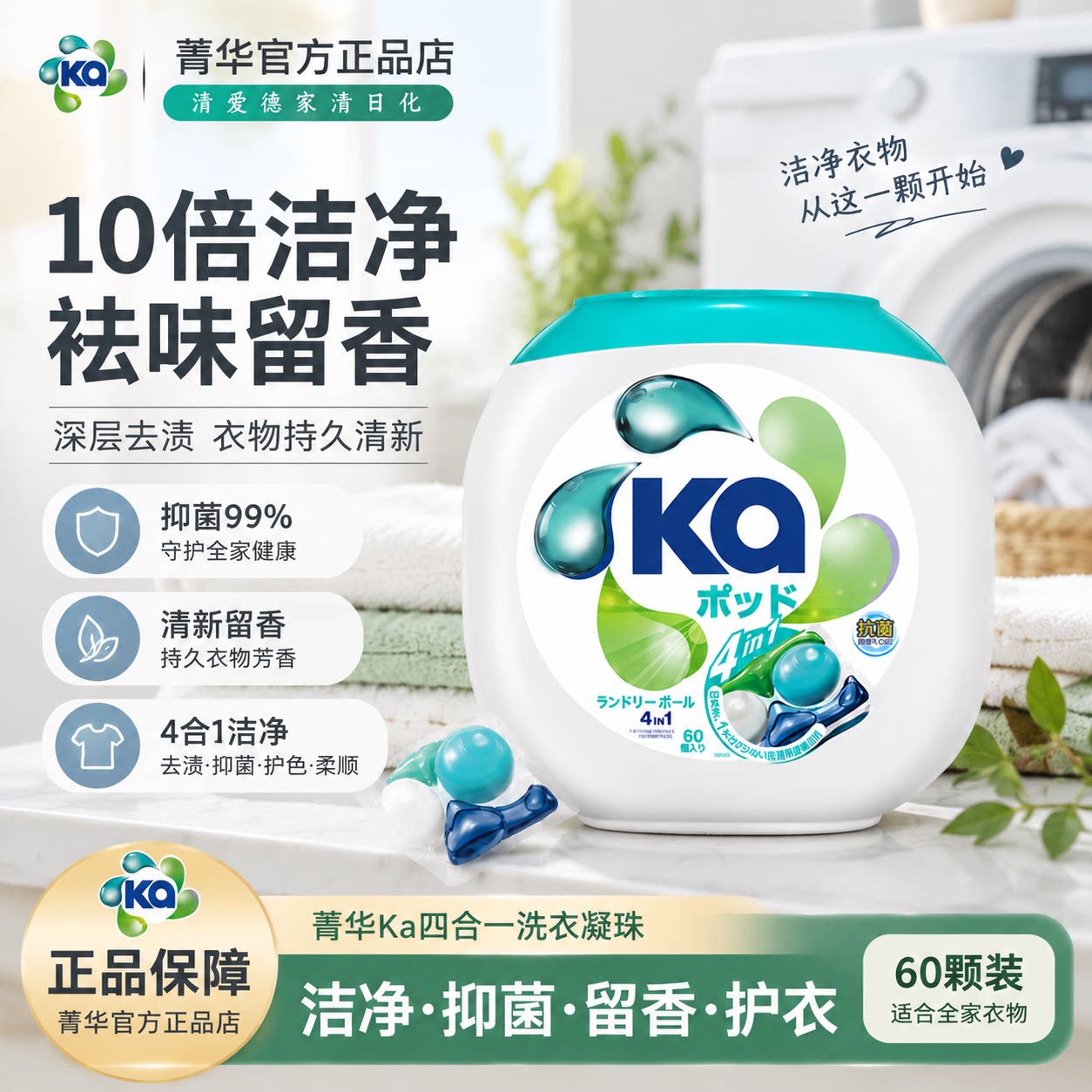 KA王子菁华4合1洗衣凝珠深层洁净除菌持久留香日本进口浓缩洗衣球