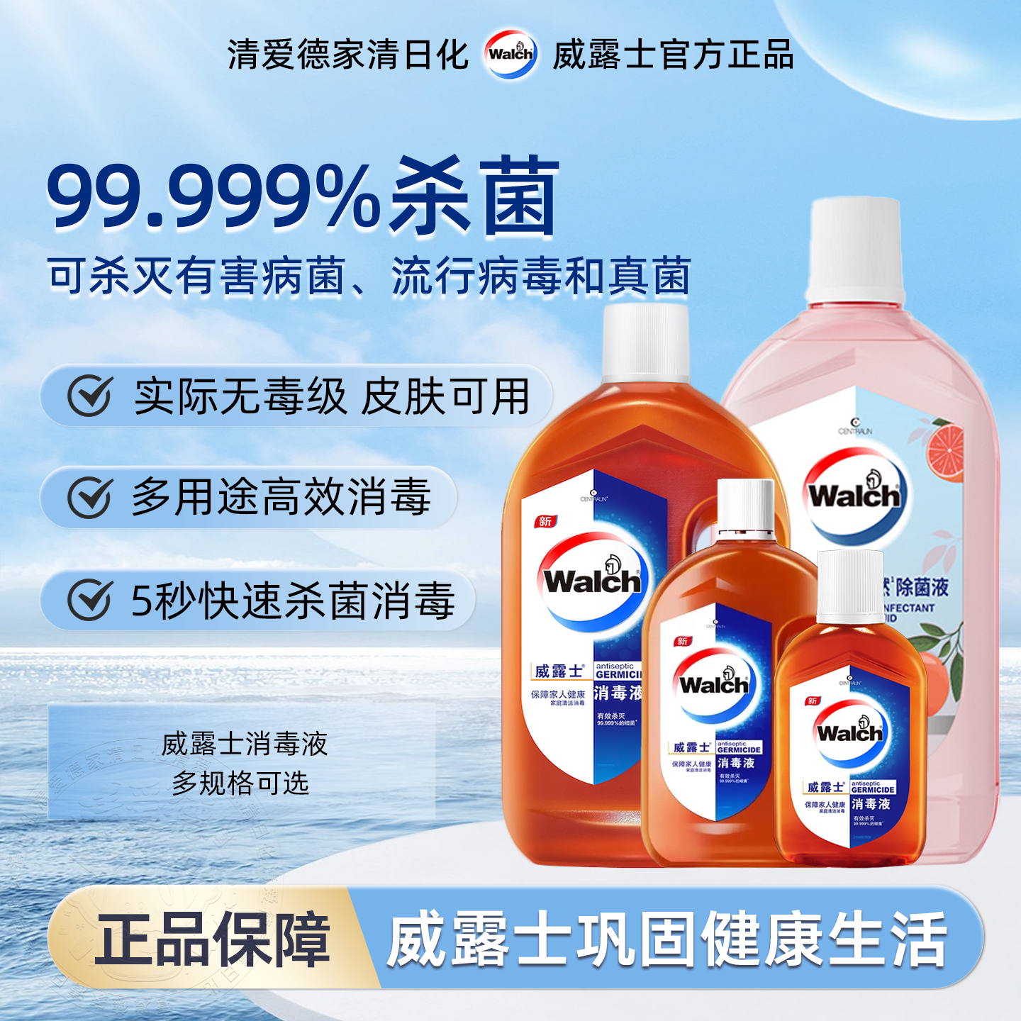 威露士消毒液家用杀菌洗衣消毒水拖地板玩具家居清洁皮肤可用除菌