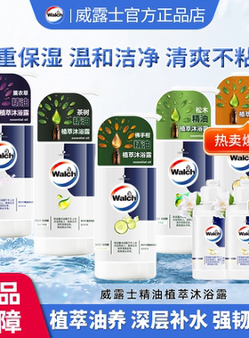 威露士精油沐浴露60ml英国梨和栀子花高保湿深层补水不假滑沐浴乳