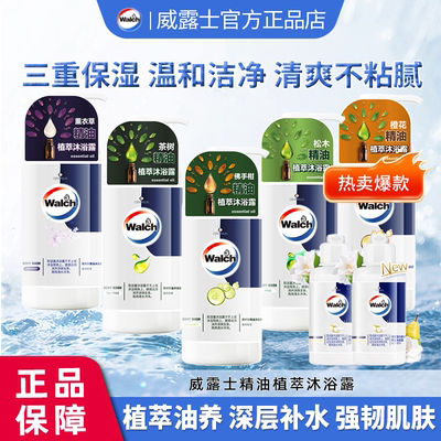 威露士精油沐浴露英国梨和栀子花