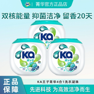 KA王子菁华四合一洗衣凝珠洁净除菌持久留香日本进口浓缩洗衣液