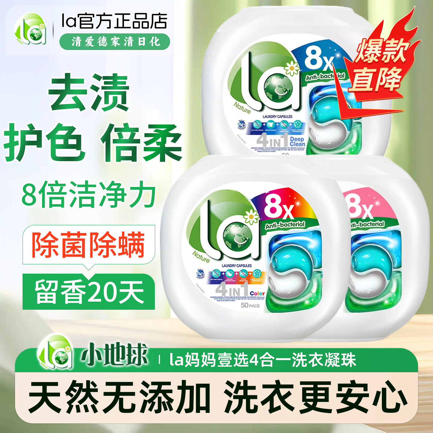 la洗衣凝珠50粒妈妈壹选小地球4合1去渍护色倍柔顺天然无添加除菌