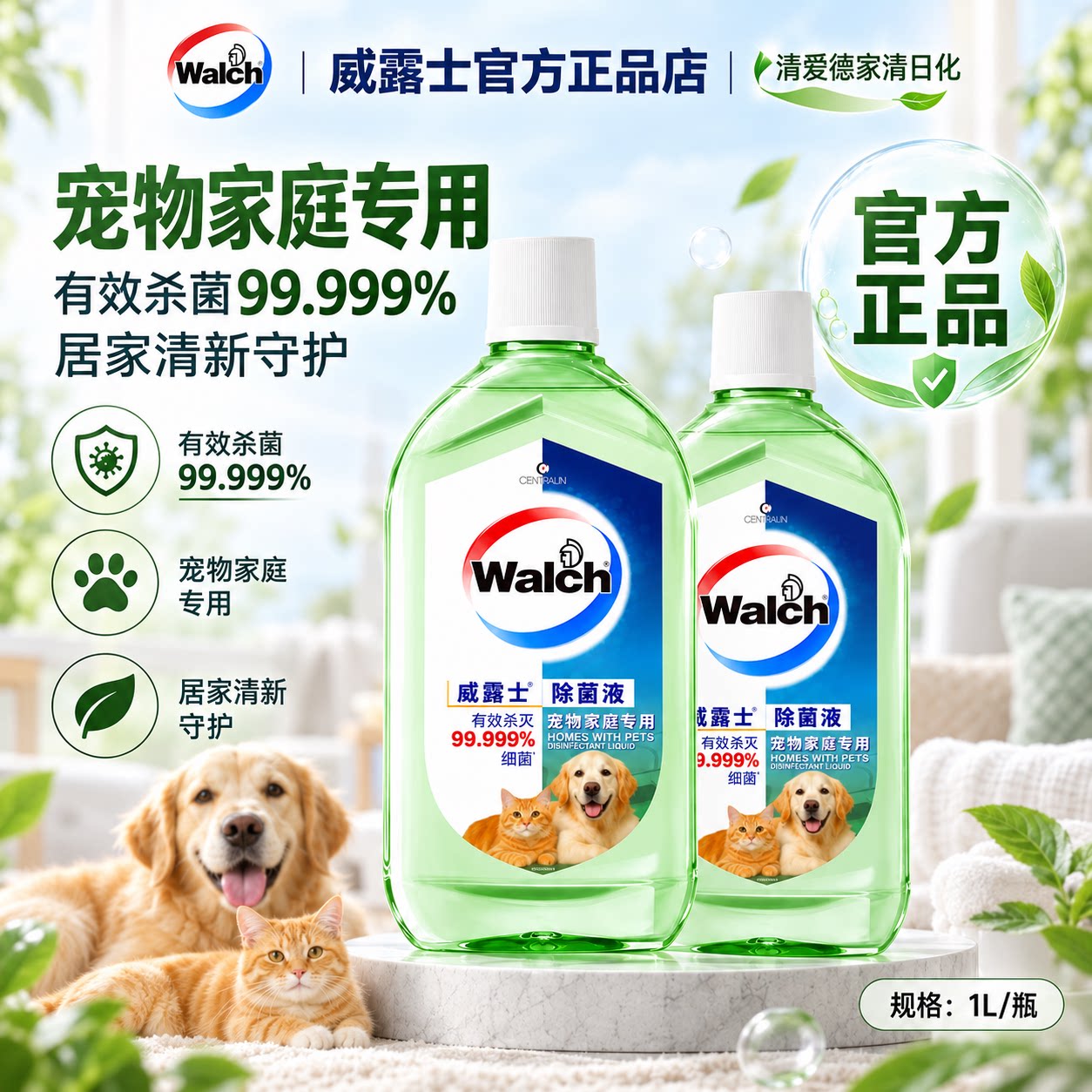 威露士宠物除菌液1L宠物家庭多用途消毒液除臭去味杀菌灭活病毒