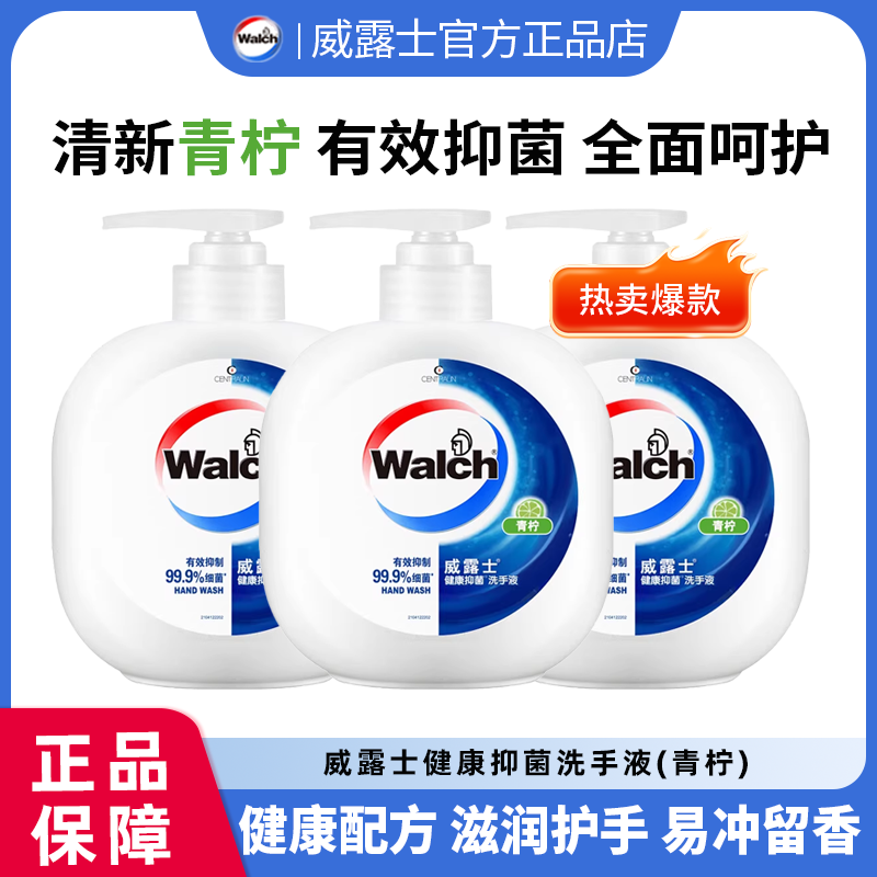 威露士健康抑菌洗手液青柠盈润480ml呵护肌肤易冲洗清新留香