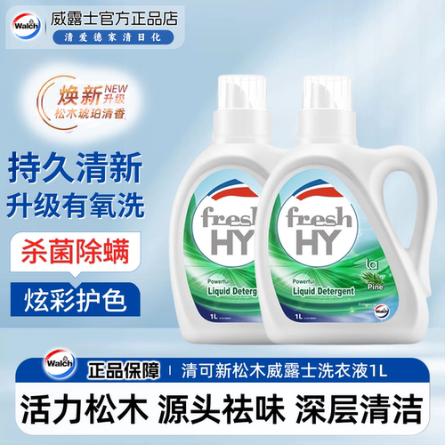 威露士洗衣液清可新松木