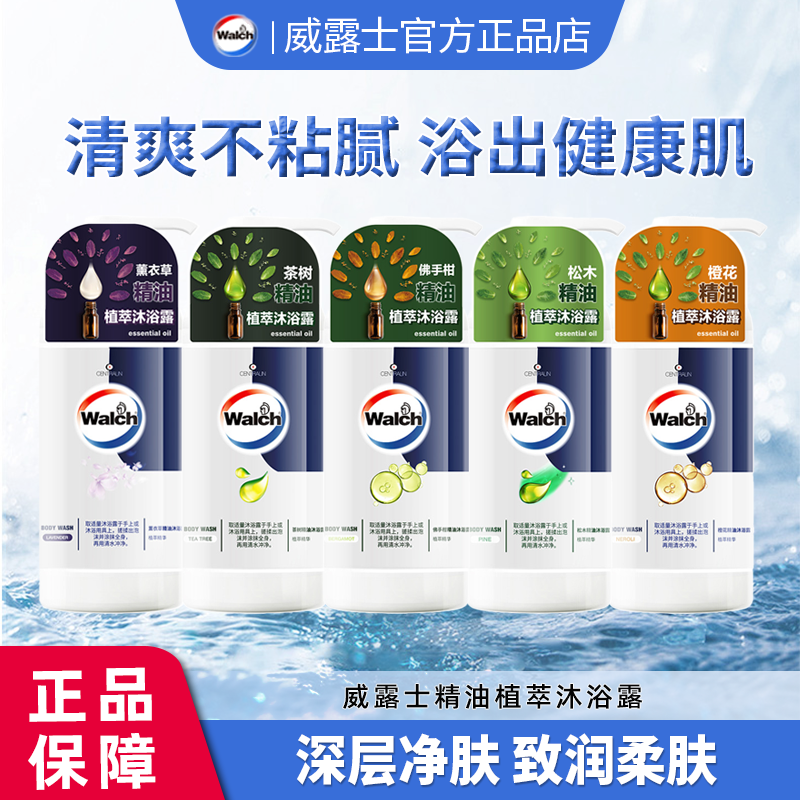 威露士精油沐浴露橙花佛手柑